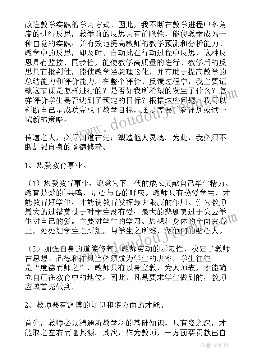 2023年教师个人专业发展计划和总结(通用5篇)