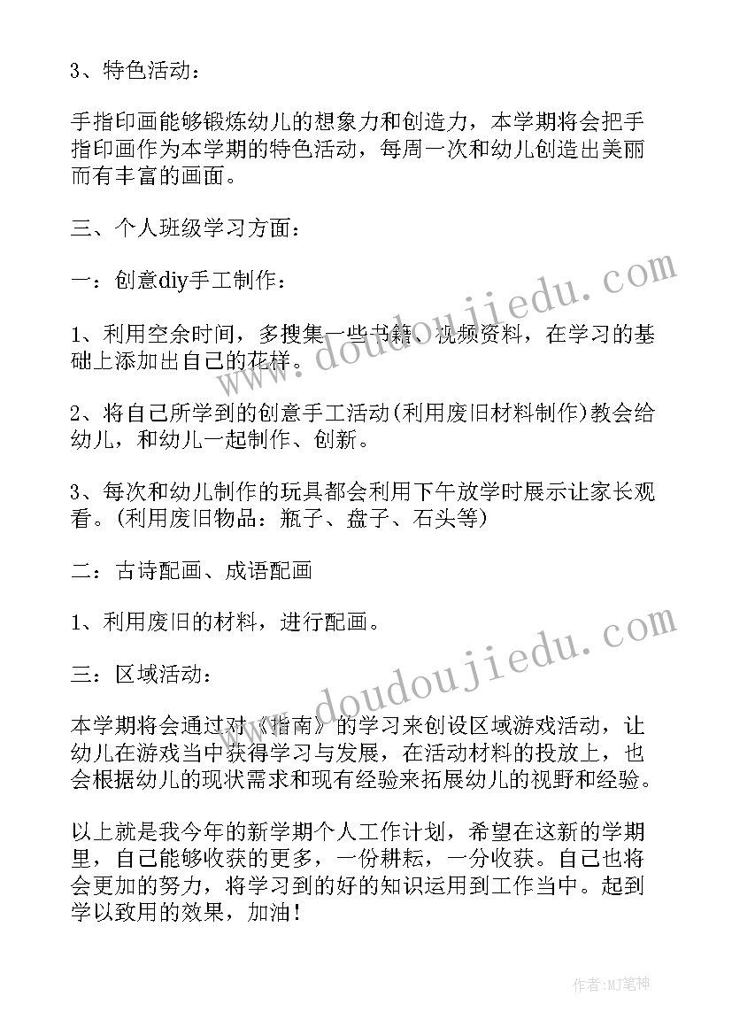 老师的学期工作总结 高一老师学期个人工作计划(优质6篇)