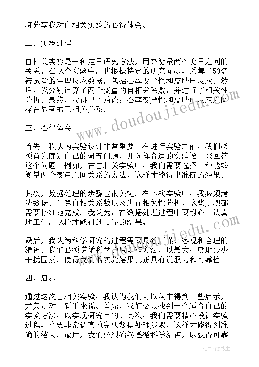 水的实验报告单(精选8篇)