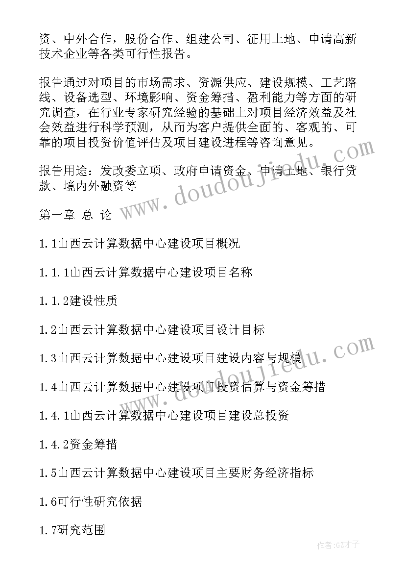 2023年建设工程项目可行性研究报告包括哪些内容(汇总10篇)