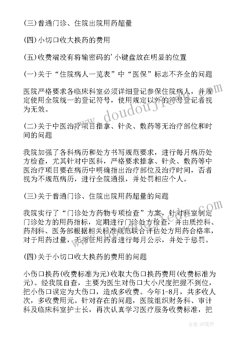 2023年医保自评报告 医保自查报告(模板10篇)