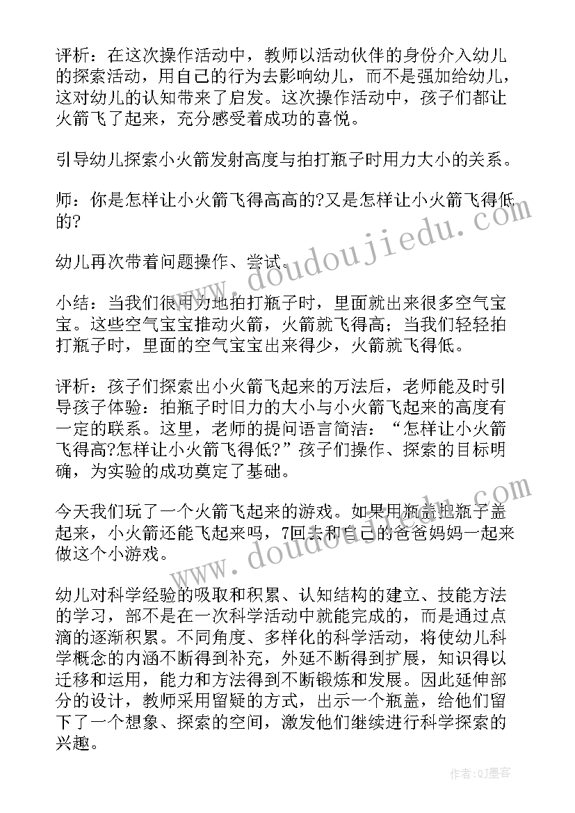 小班科学活动逛超市 小班科学探究活动教案(通用5篇)