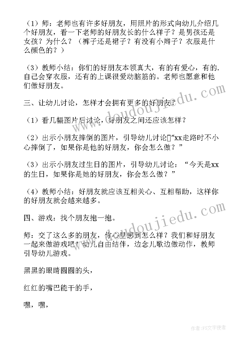 豆子社会领域教案(大全9篇)