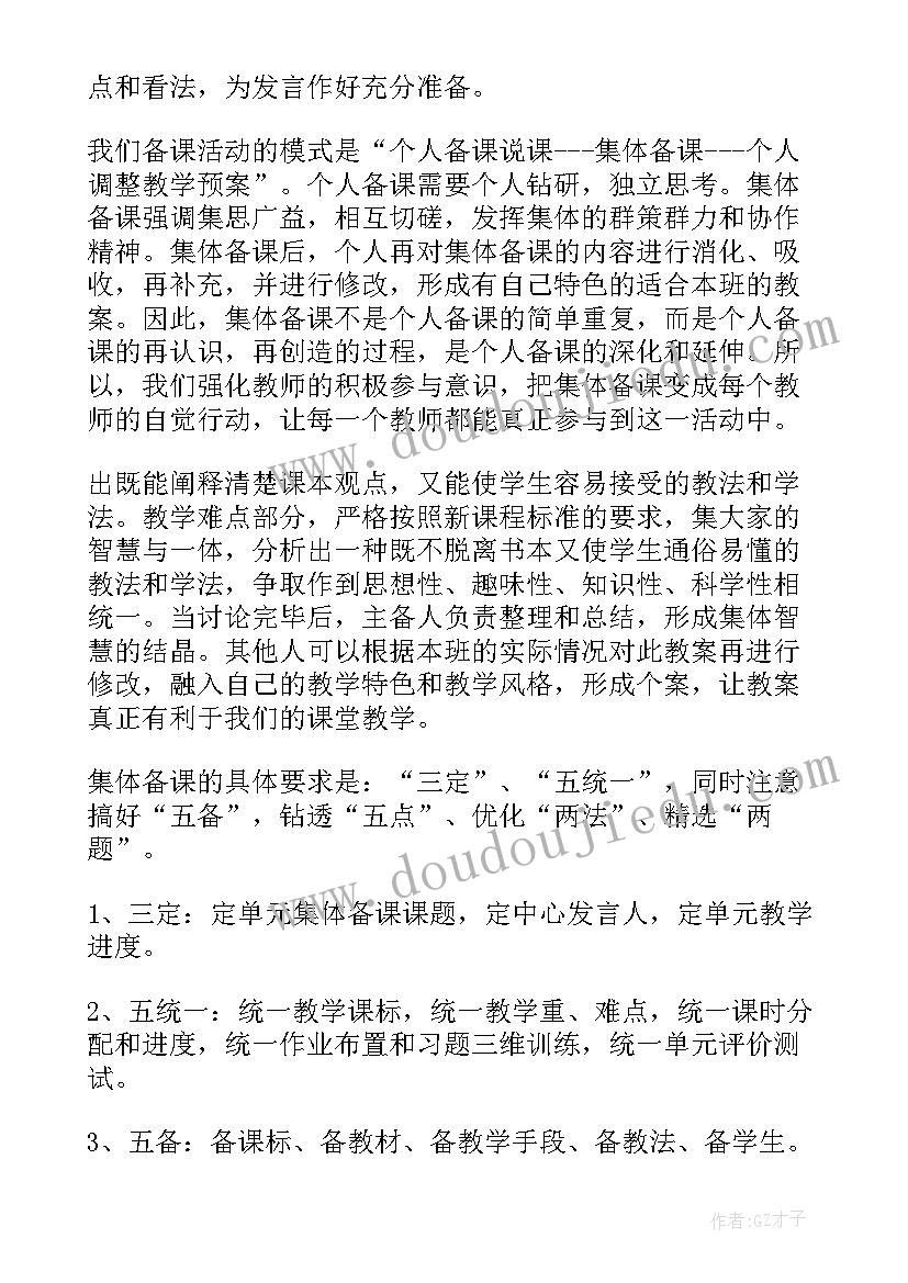 小学数学教研活动评课稿 小学数学听评课教研活动总结(模板5篇)