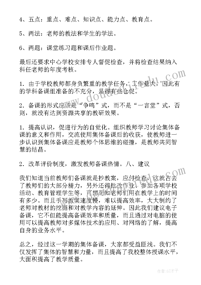 小学数学教研活动评课稿 小学数学听评课教研活动总结(模板5篇)