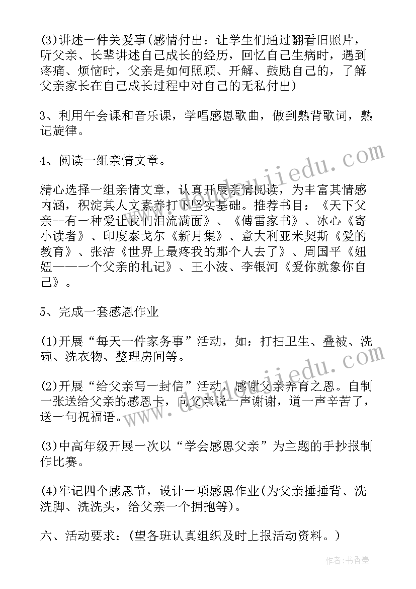 2023年酒店父亲节活动方案(优秀5篇)