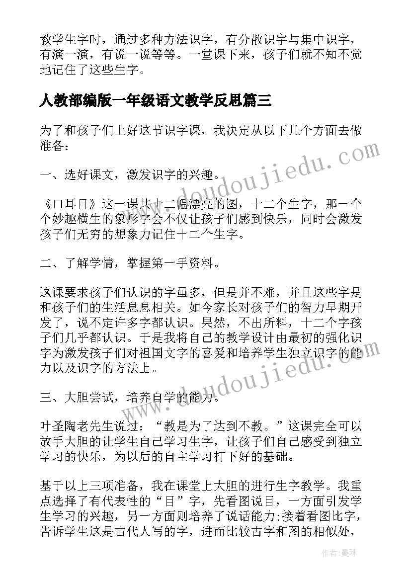 2023年人教部编版一年级语文教学反思(实用9篇)