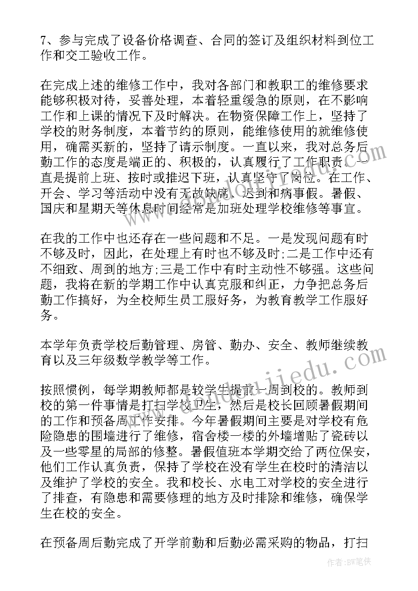 后勤主任述职述廉报告(大全7篇)