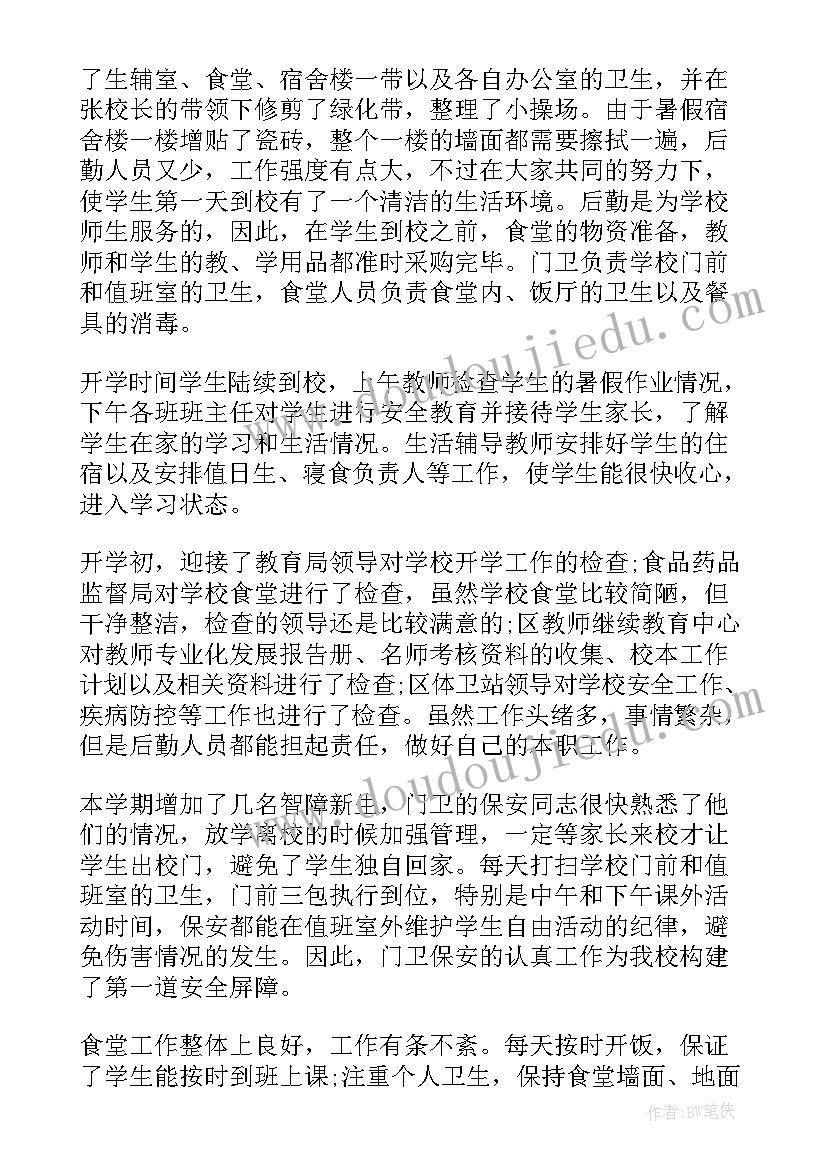 后勤主任述职述廉报告(大全7篇)