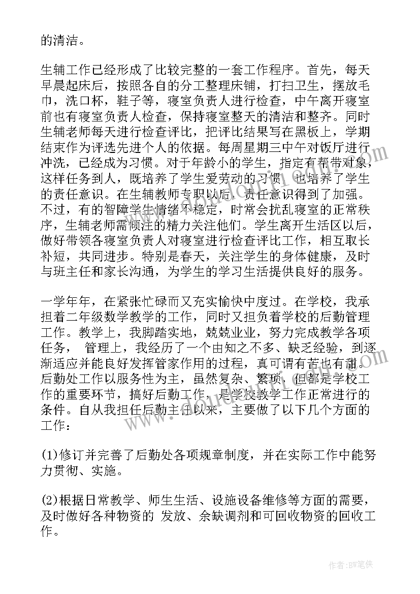 后勤主任述职述廉报告(大全7篇)