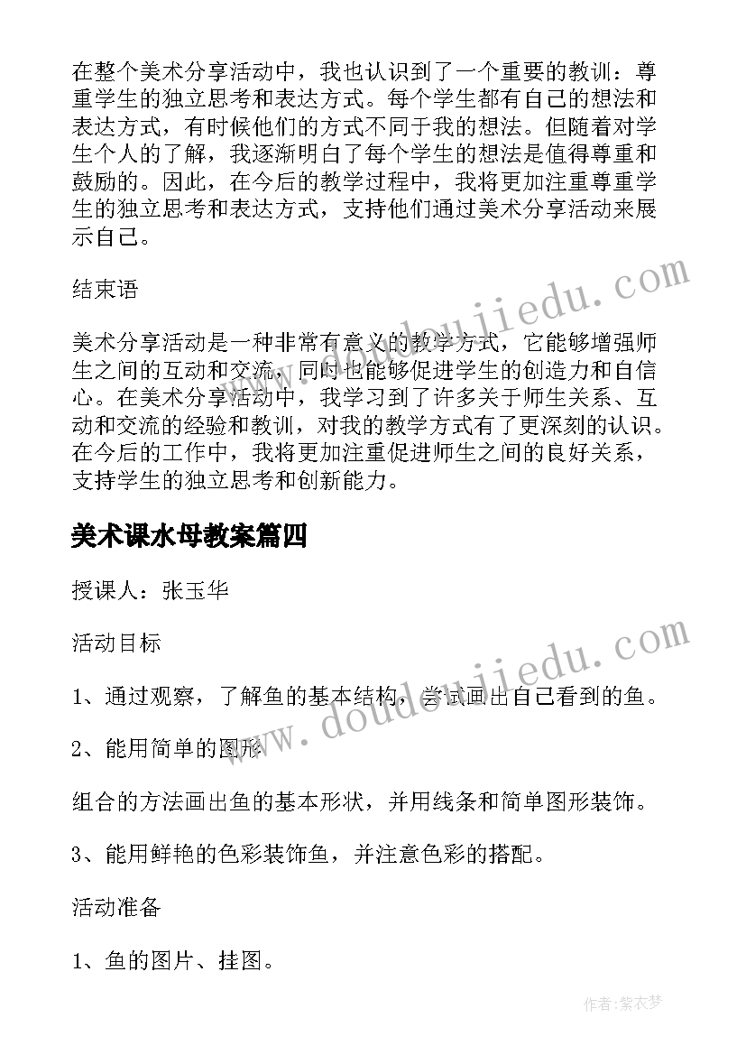 最新美术课水母教案(汇总9篇)