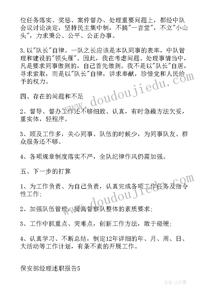 2023年超市保安年终总结个人 保安部经理述职报告(汇总9篇)