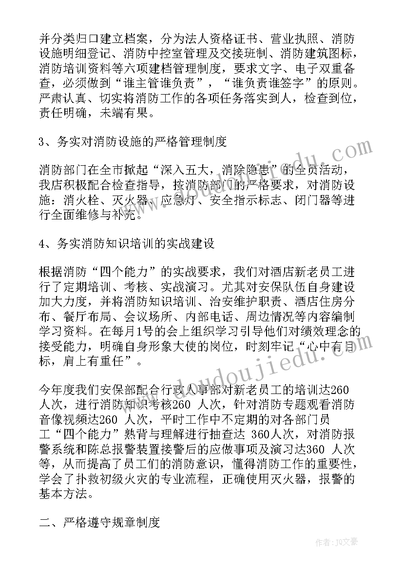 2023年超市保安年终总结个人 保安部经理述职报告(汇总9篇)