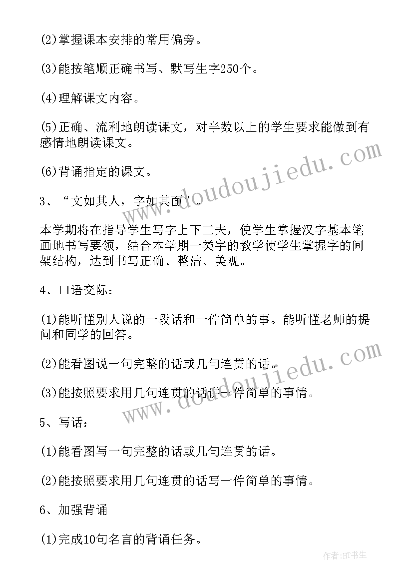 最新一年级语文备课组计划(优质5篇)