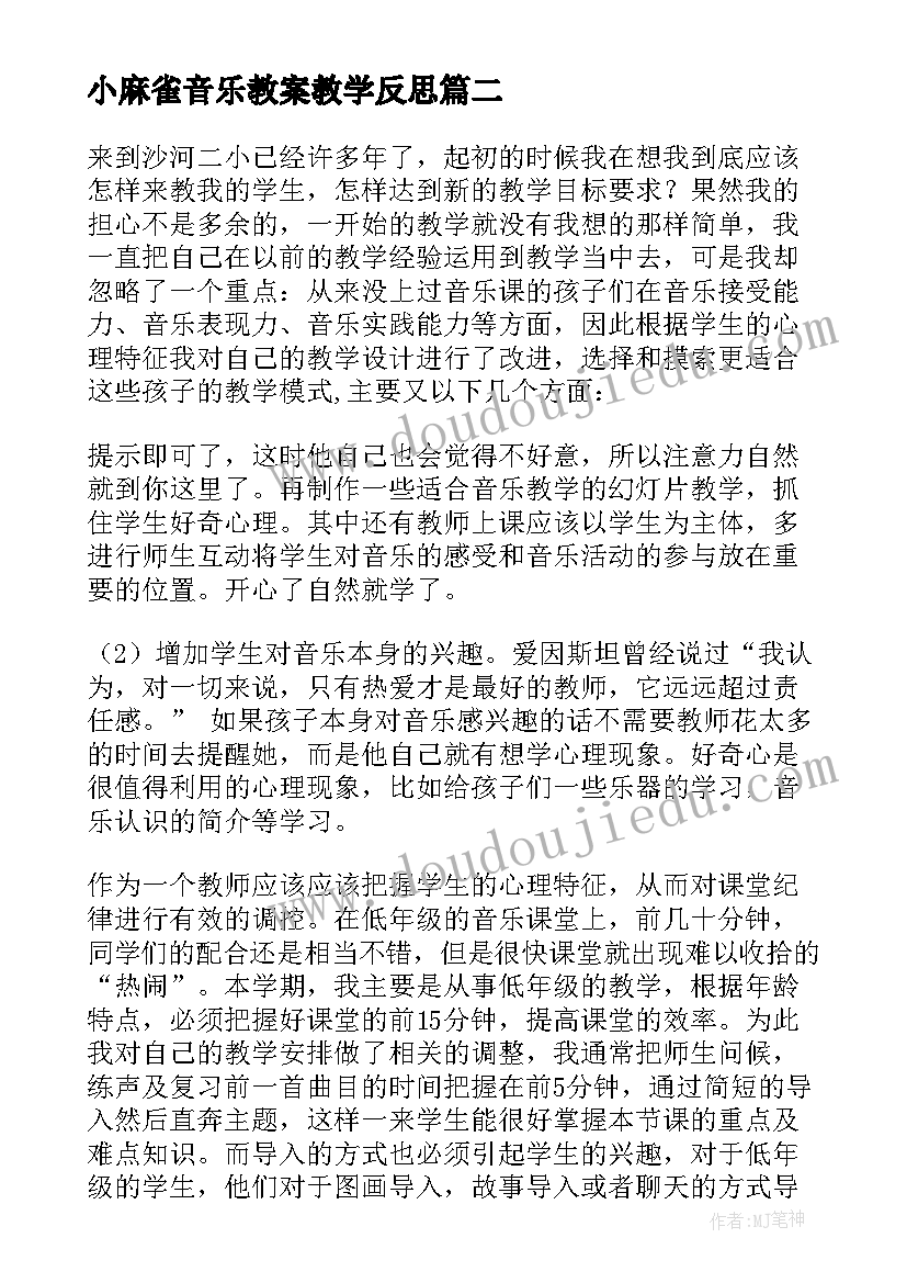 小麻雀音乐教案教学反思(大全7篇)