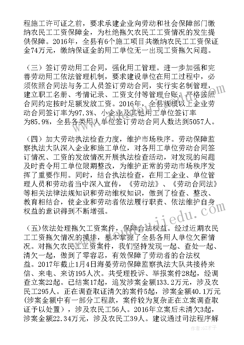 2023年欠薪自查报告(通用5篇)