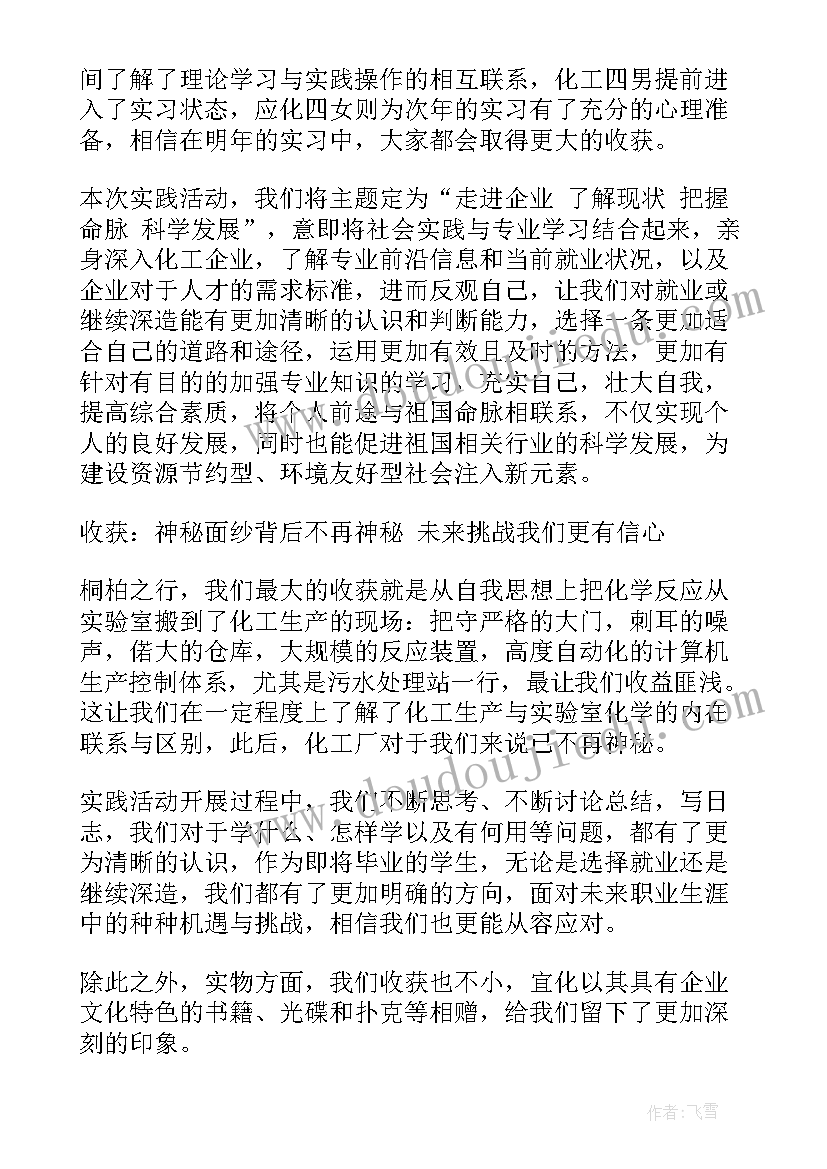 社会调查社会实践调查报告(汇总5篇)