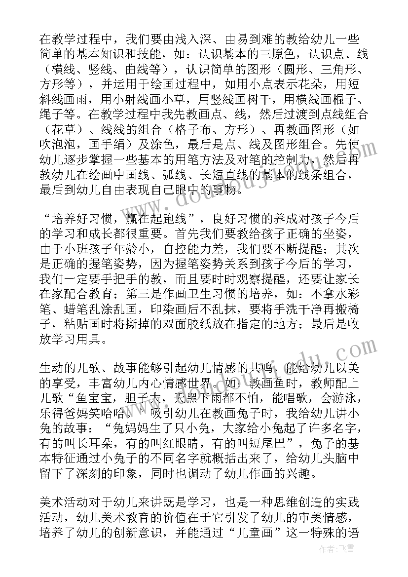 幼儿园我的教学反思中班 幼儿园教学反思(优质5篇)