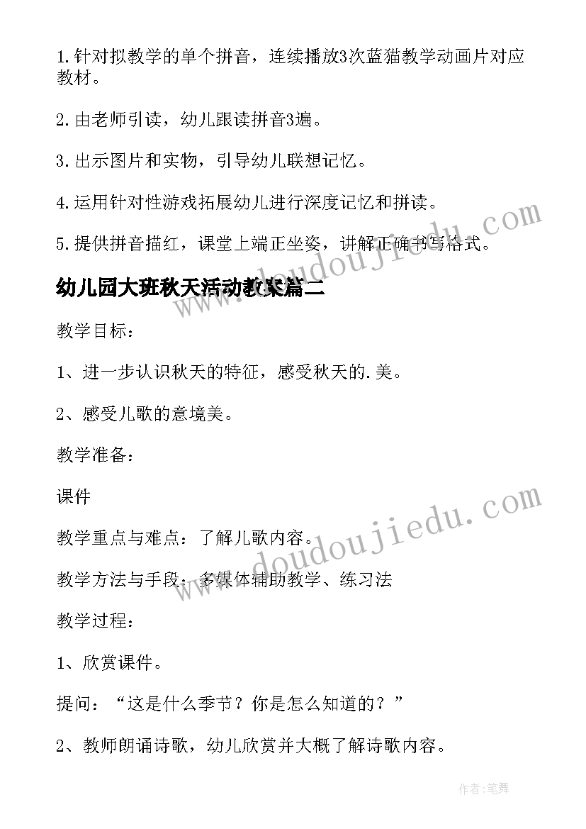 幼儿园大班秋天活动教案 大班活动方案(通用6篇)