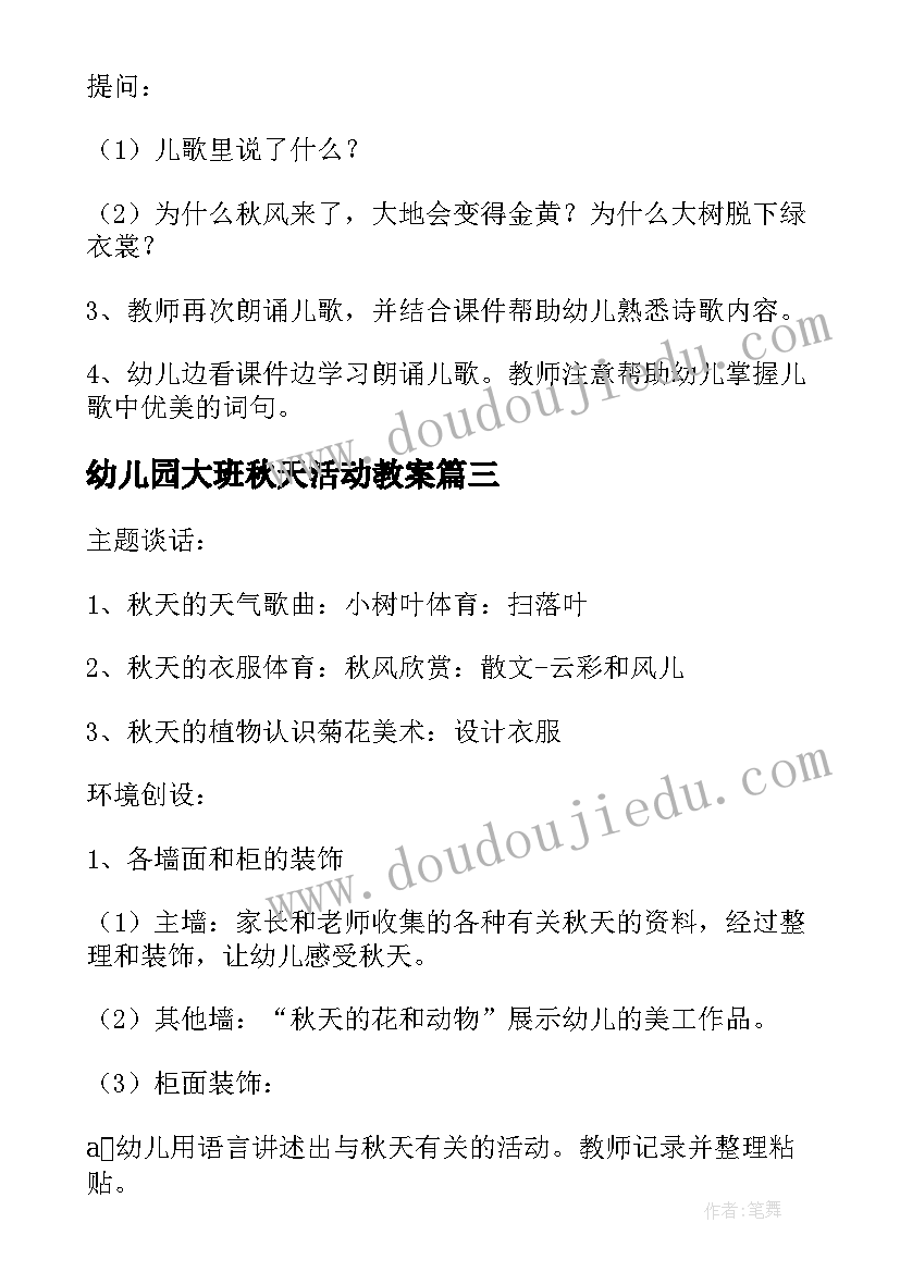 幼儿园大班秋天活动教案 大班活动方案(通用6篇)