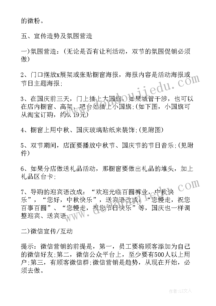 最新迎中秋庆国庆为的大型活动方案 中秋国庆活动方案(模板7篇)