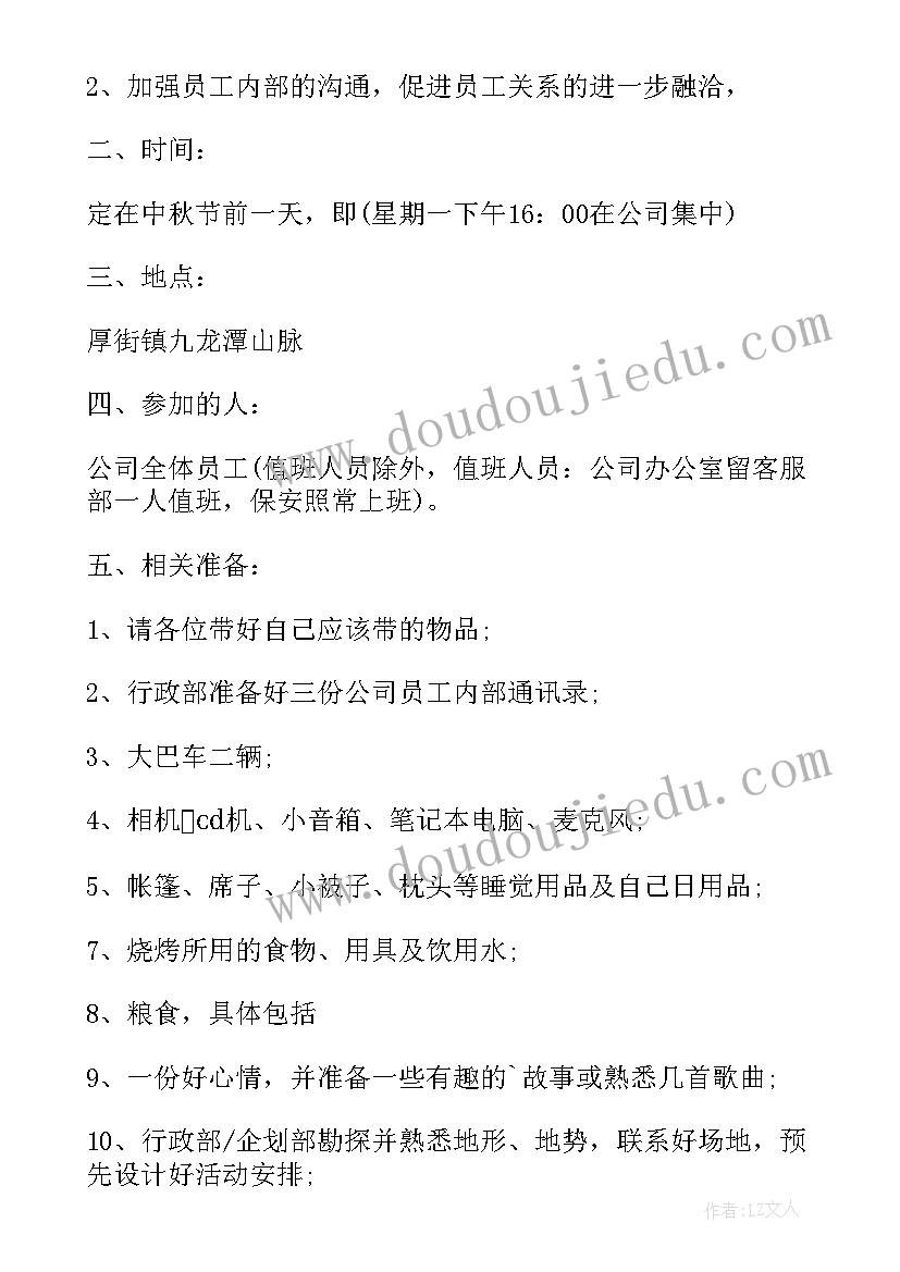 最新迎中秋庆国庆为的大型活动方案 中秋国庆活动方案(模板7篇)