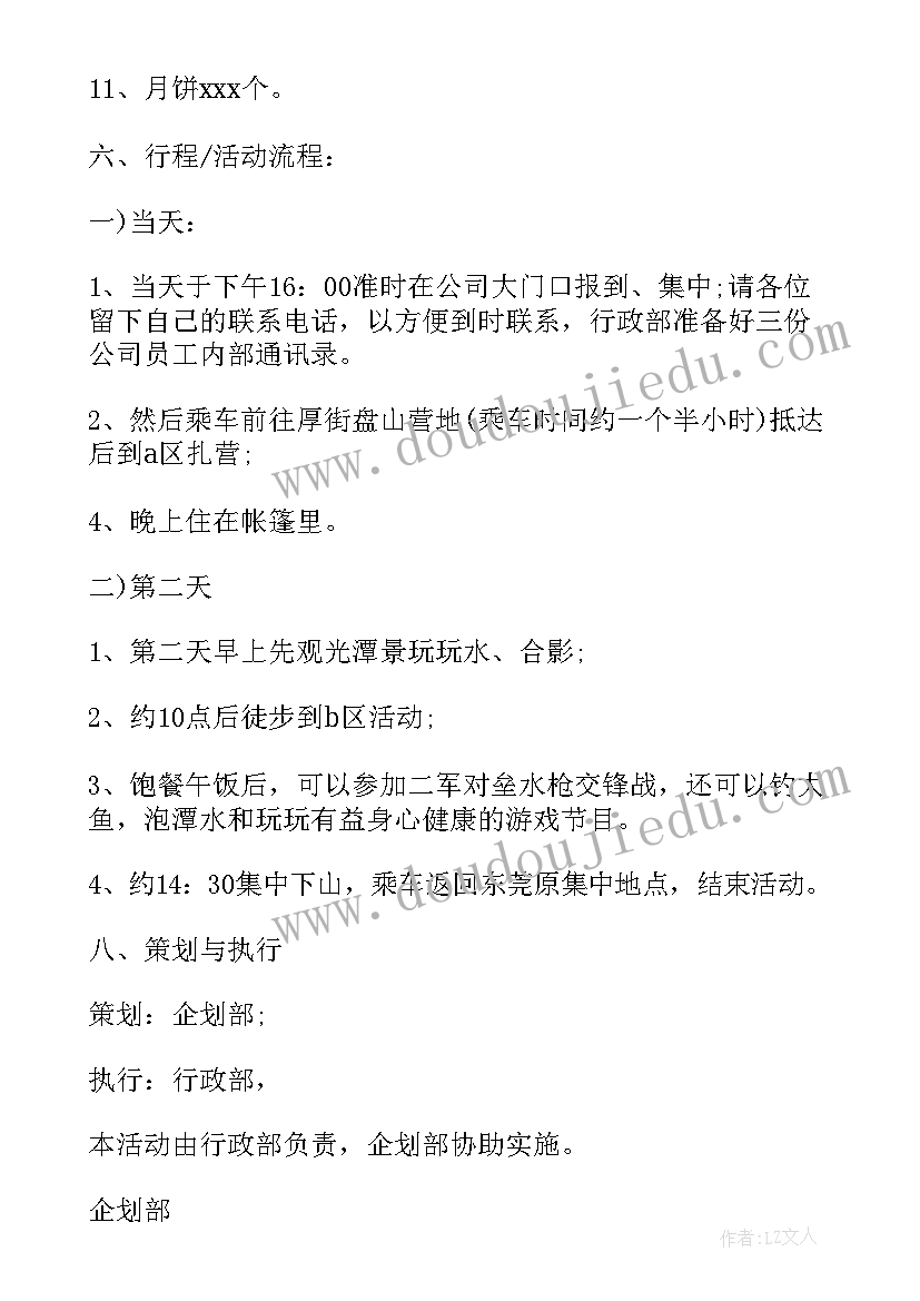 最新迎中秋庆国庆为的大型活动方案 中秋国庆活动方案(模板7篇)