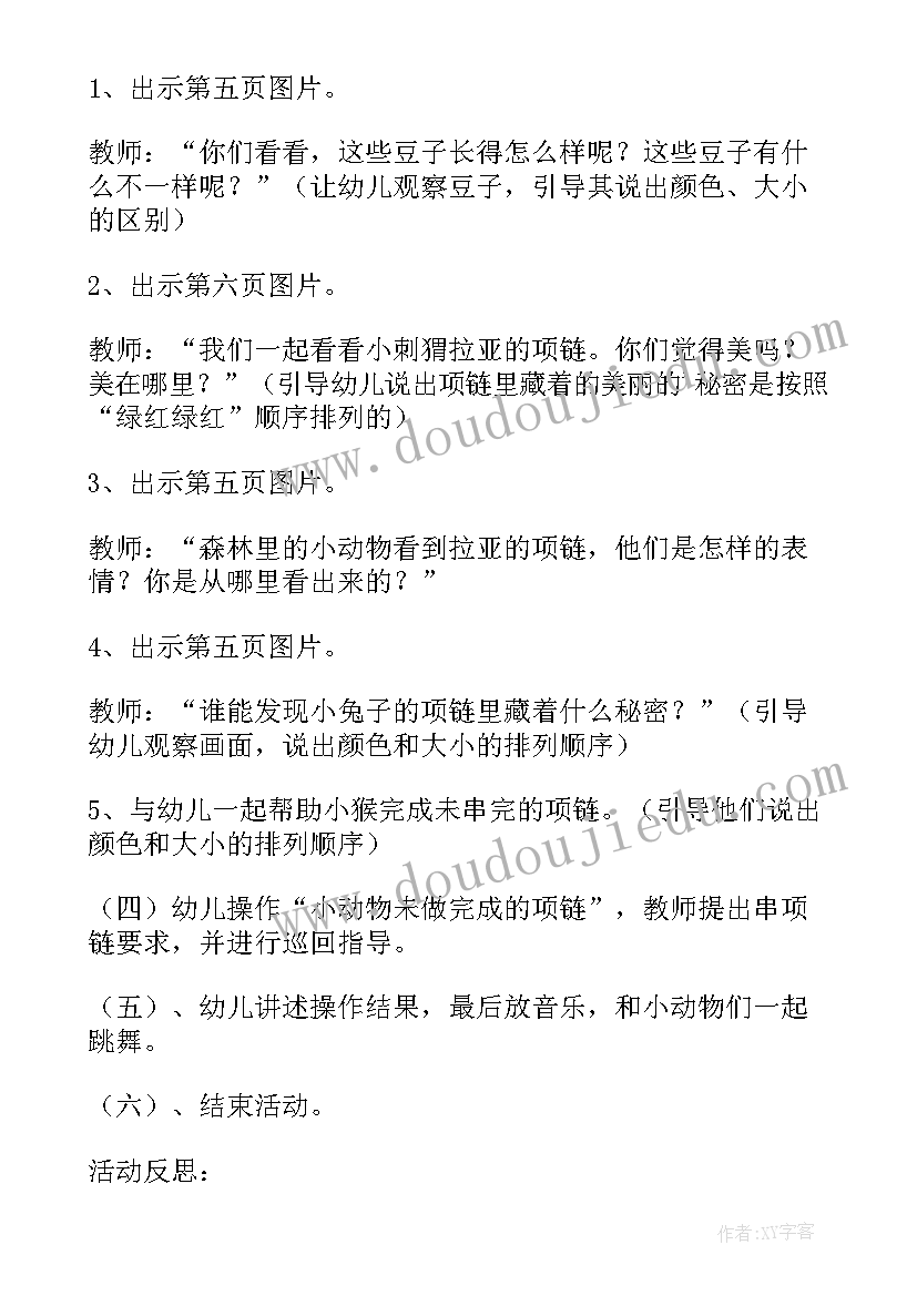 2023年小刺猬吹气球教学反思(优秀5篇)