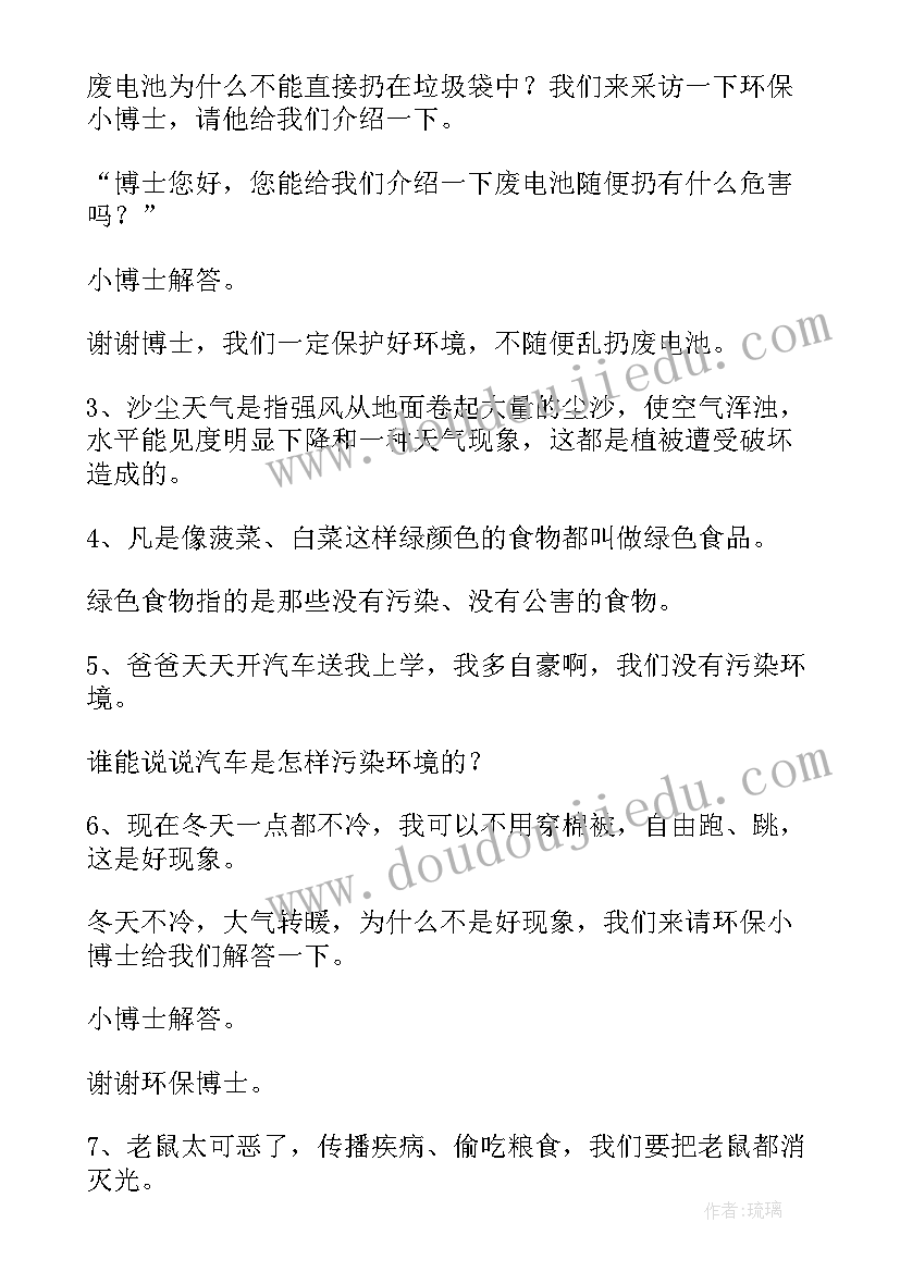 大班大气污染教案(大全5篇)