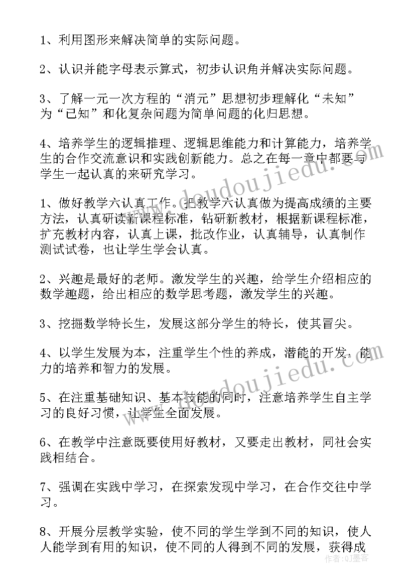 2023年北师大版初中数学七年级教学计划(大全10篇)