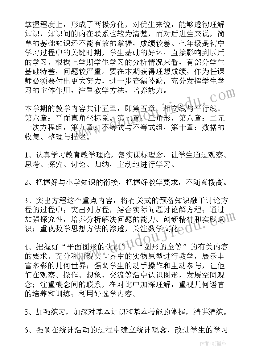 2023年北师大版初中数学七年级教学计划(大全10篇)