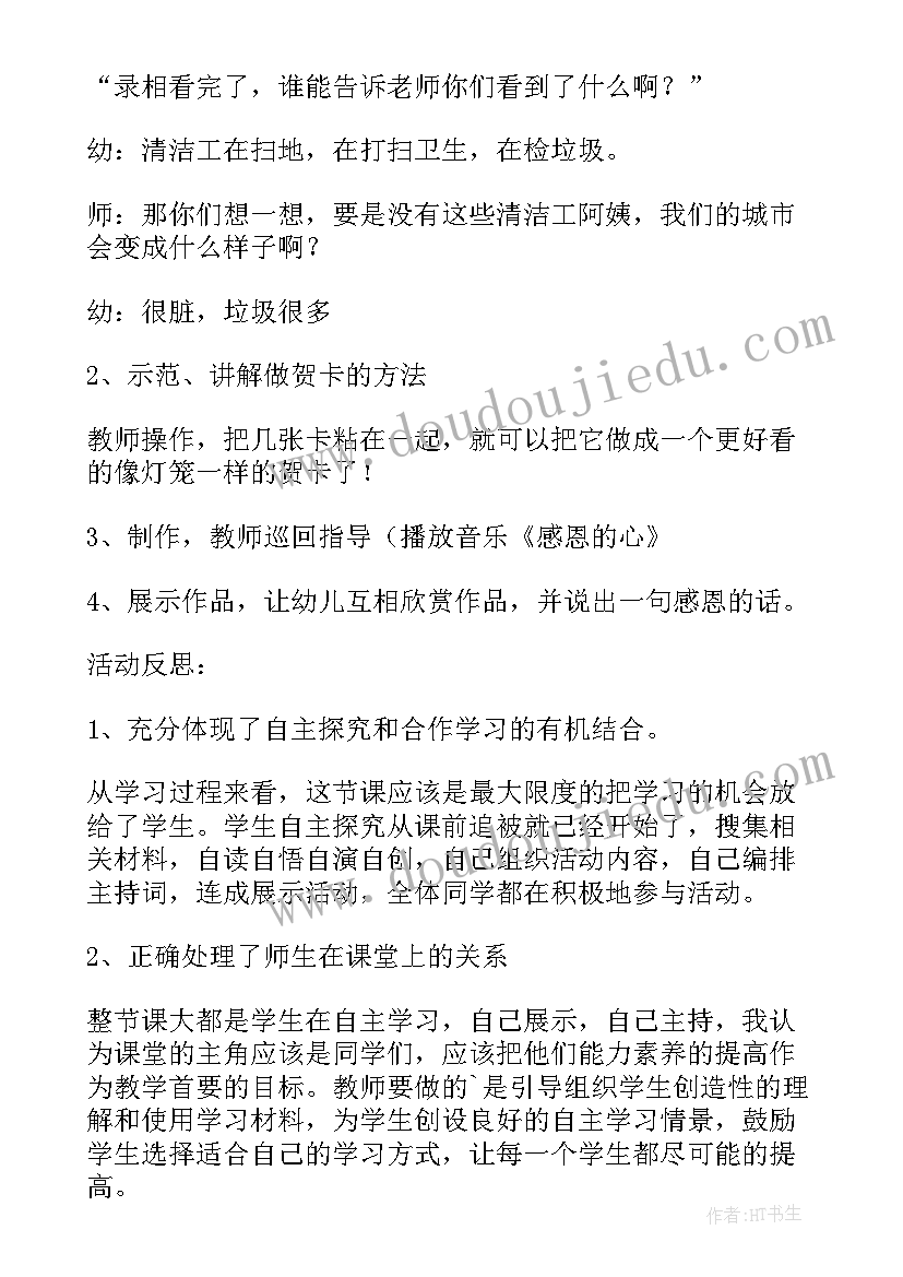 最新大班春天来了教案美术 大班美术教案活动感恩的心含反思(实用5篇)