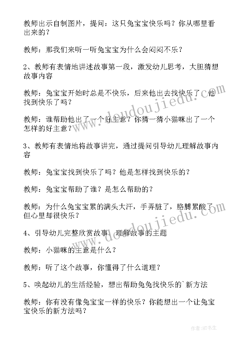 最新大班春天来了教案美术 大班美术教案活动感恩的心含反思(实用5篇)