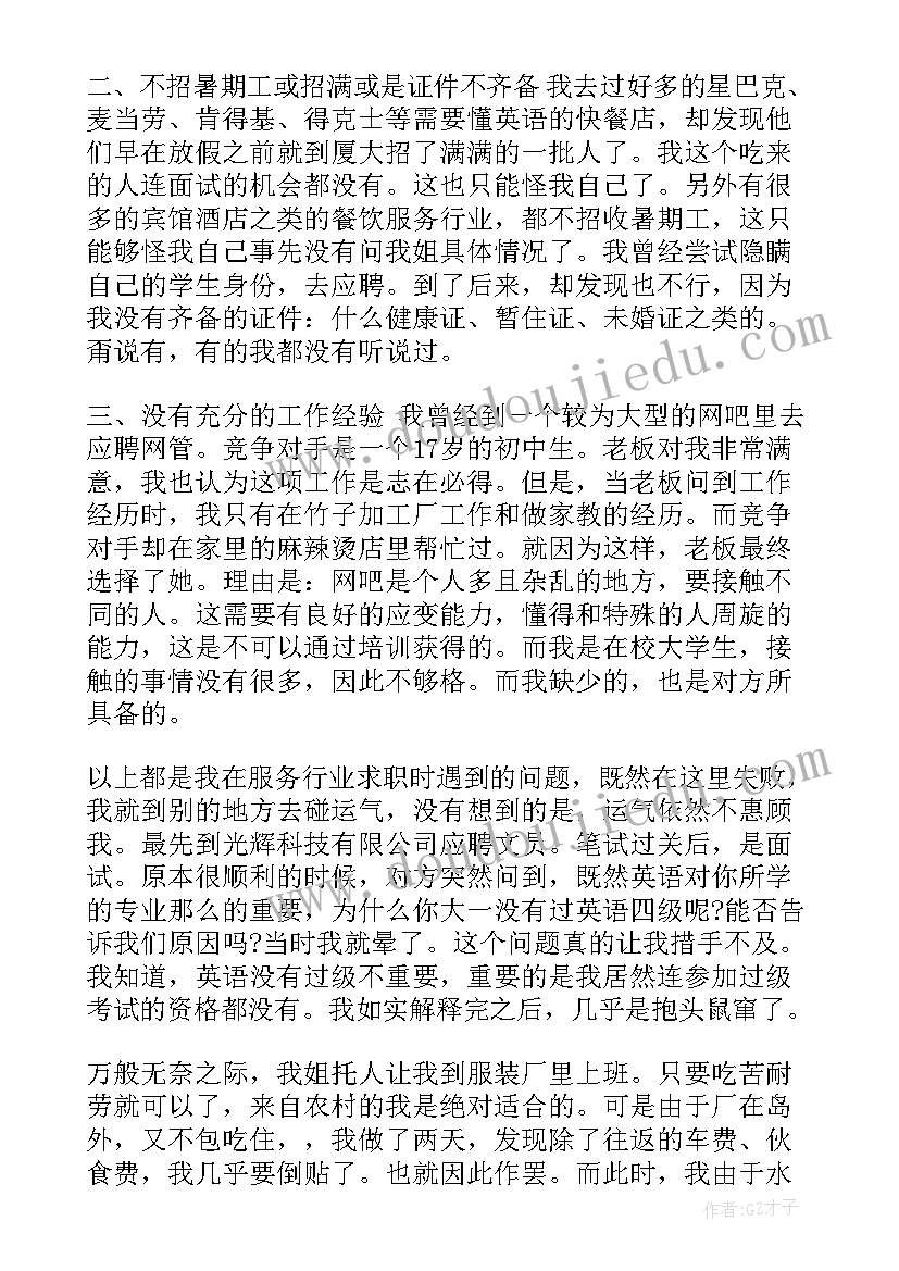 最新毛概实践报告选题 暑期社会实践报告(通用8篇)