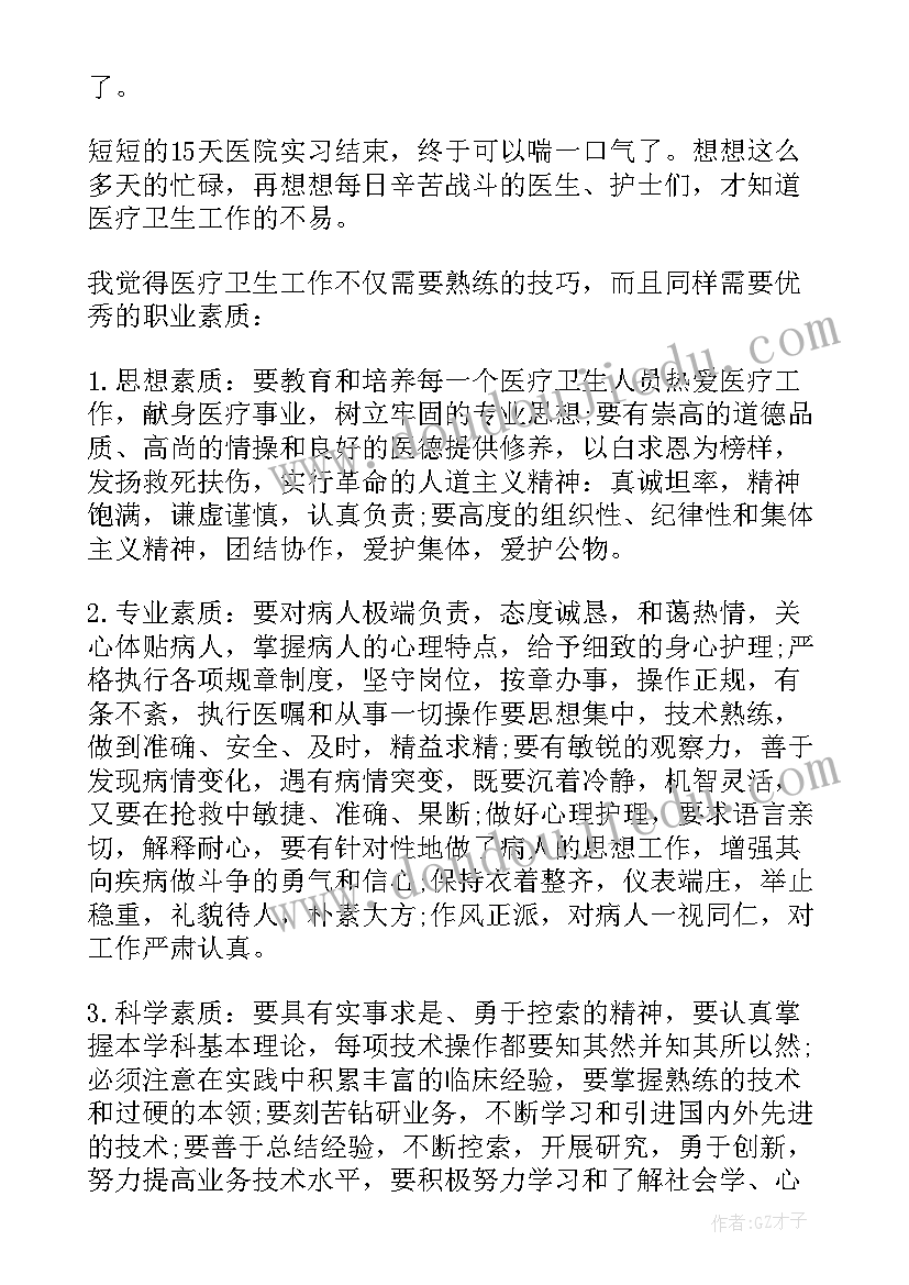 最新毛概实践报告选题 暑期社会实践报告(通用8篇)