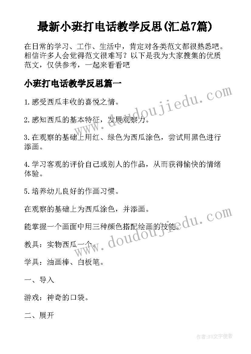 2023年将相和缩写 缩写教学反思(汇总5篇)