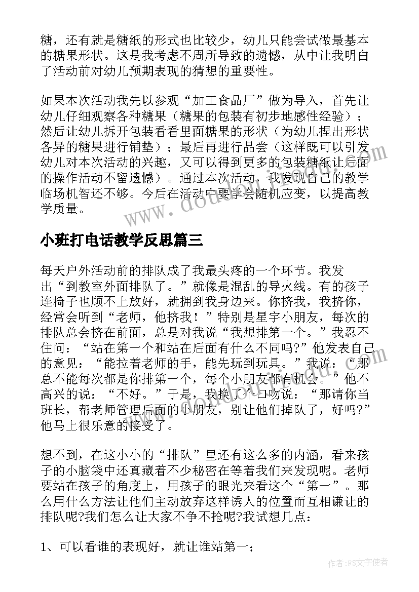 2023年将相和缩写 缩写教学反思(汇总5篇)