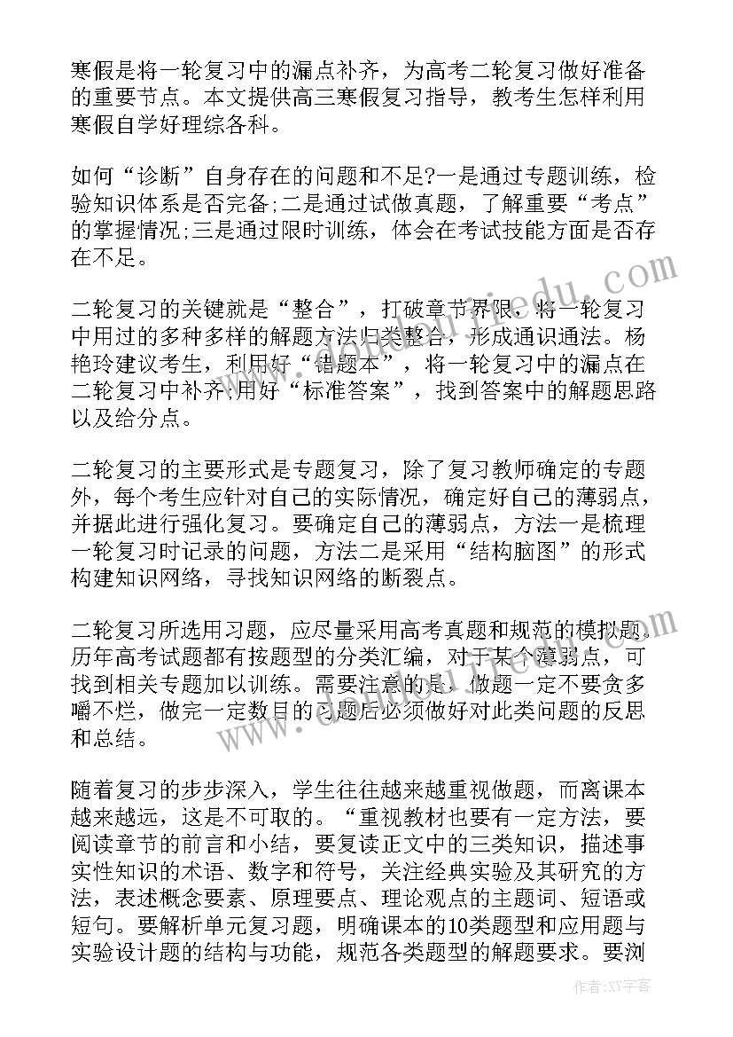 2023年高三各科计划和总结 高三生必看理综各科寒假学习计划(优秀5篇)