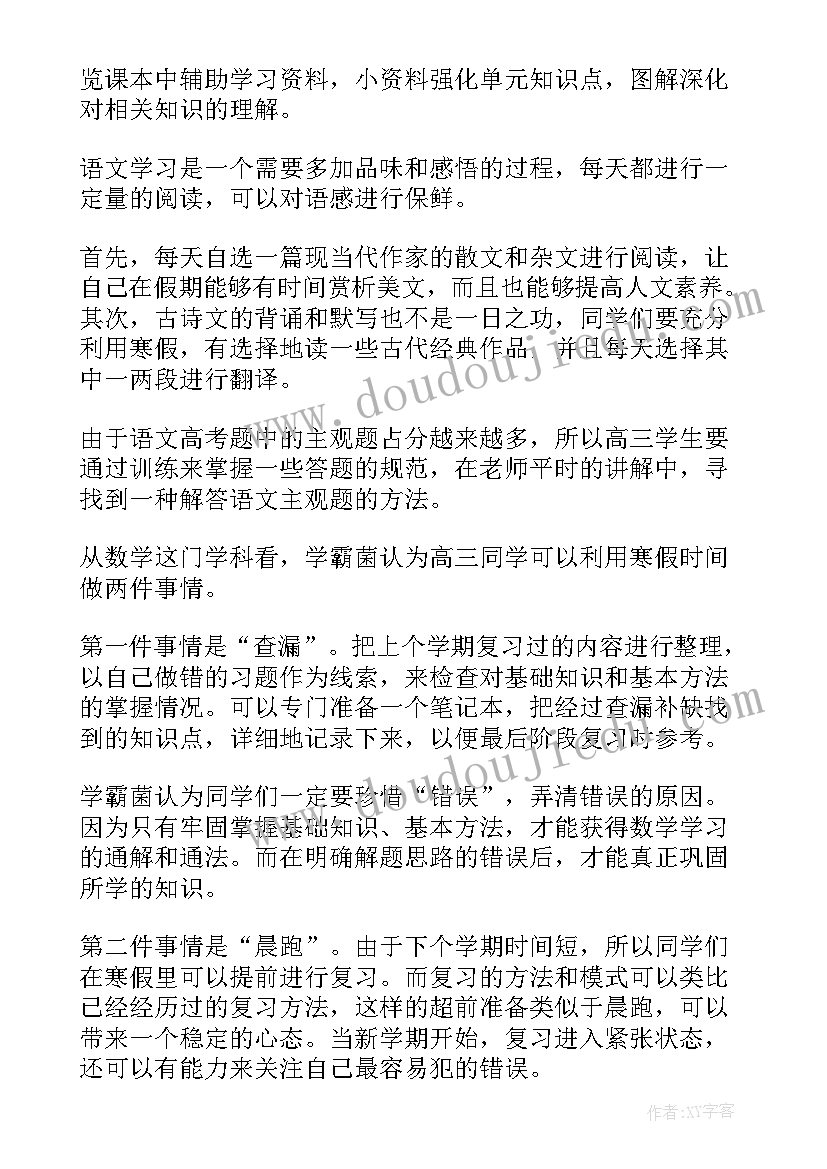 2023年高三各科计划和总结 高三生必看理综各科寒假学习计划(优秀5篇)