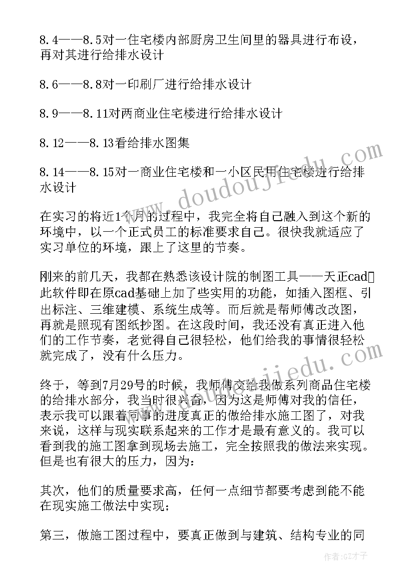 设计院实践报告 设计院实习报告(大全6篇)