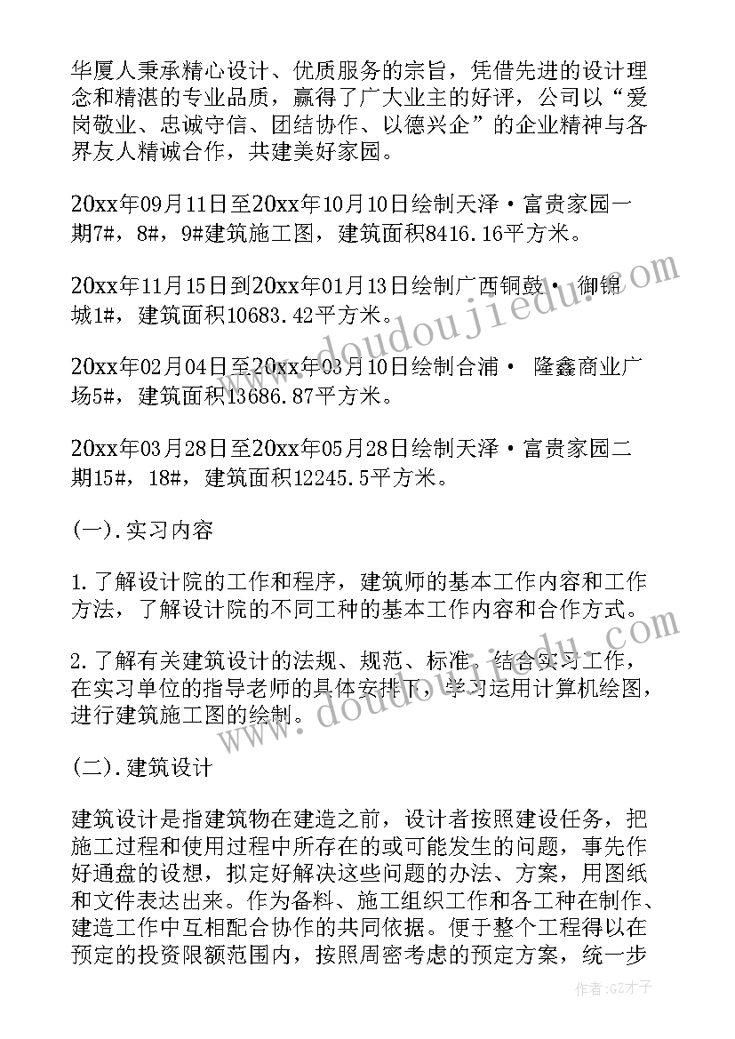 设计院实践报告 设计院实习报告(大全6篇)