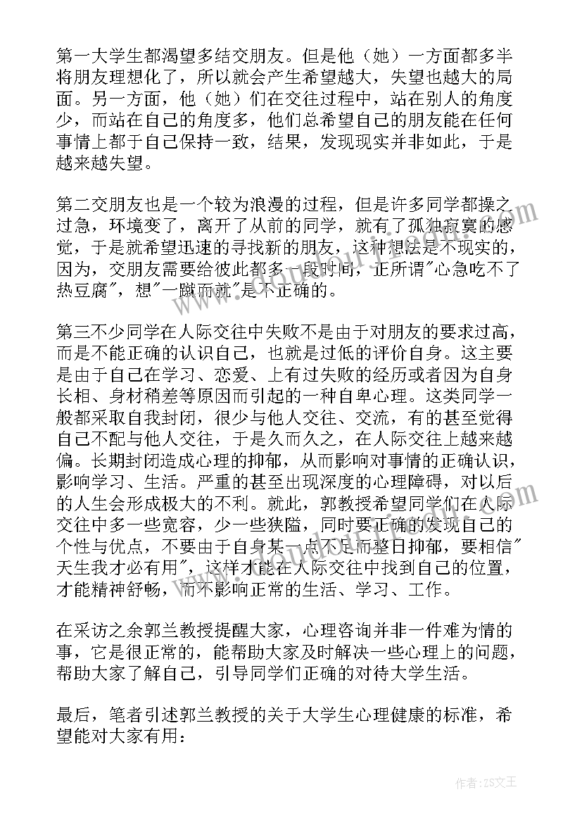 最新大学生心理健康调查报告(优质7篇)