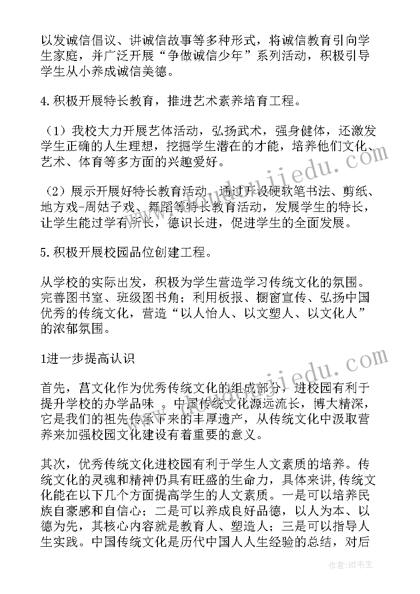 中华传统文化活动方案 中华传统文化教育活动方案(汇总5篇)