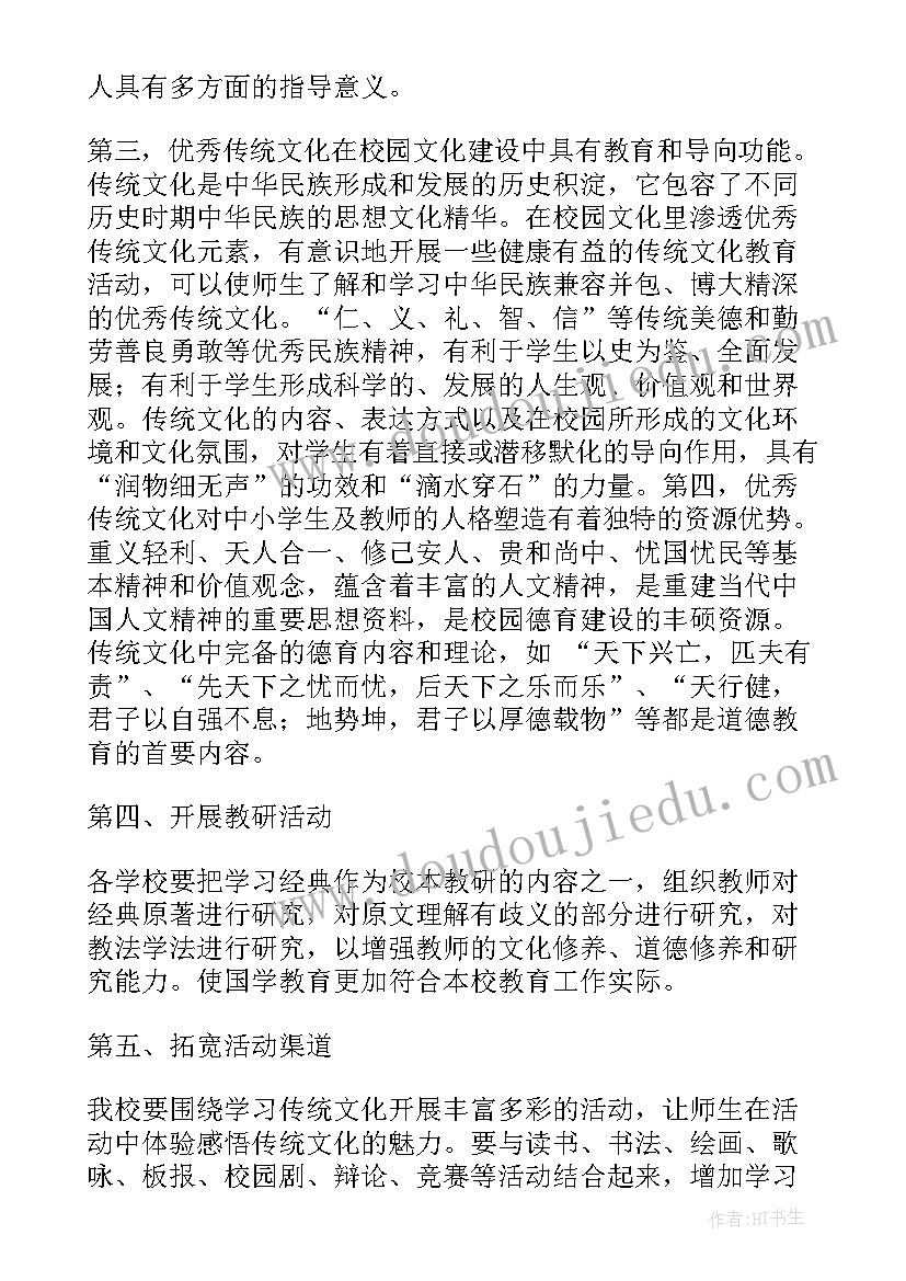 中华传统文化活动方案 中华传统文化教育活动方案(汇总5篇)