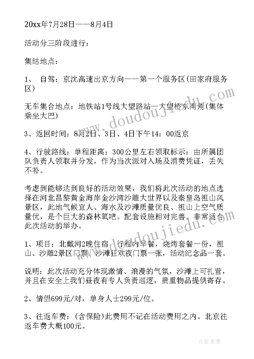 2023年饮品七夕活动策划方案(模板7篇)