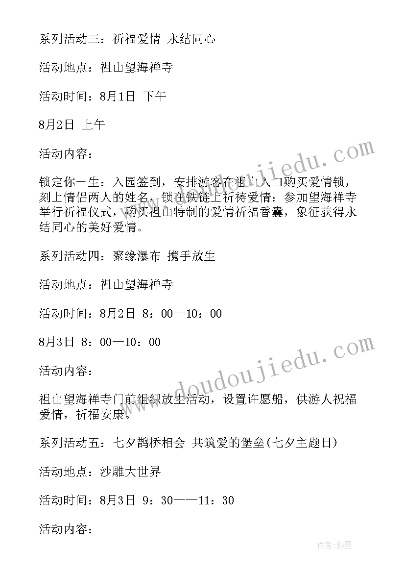 2023年饮品七夕活动策划方案(模板7篇)