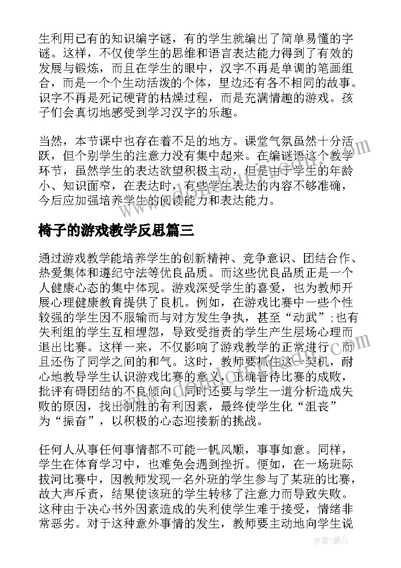 椅子的游戏教学反思 大班抢椅子教学反思(优秀7篇)