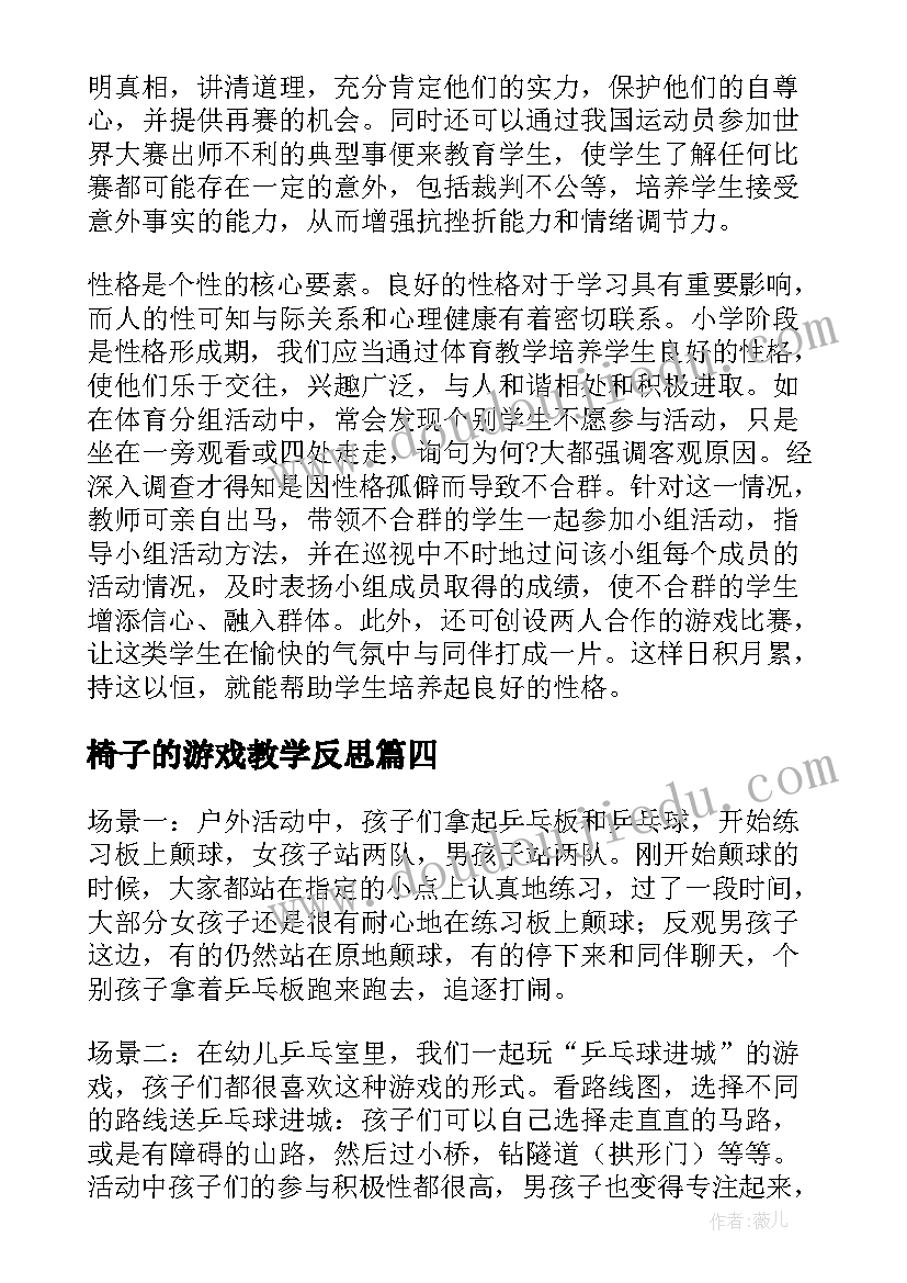 椅子的游戏教学反思 大班抢椅子教学反思(优秀7篇)