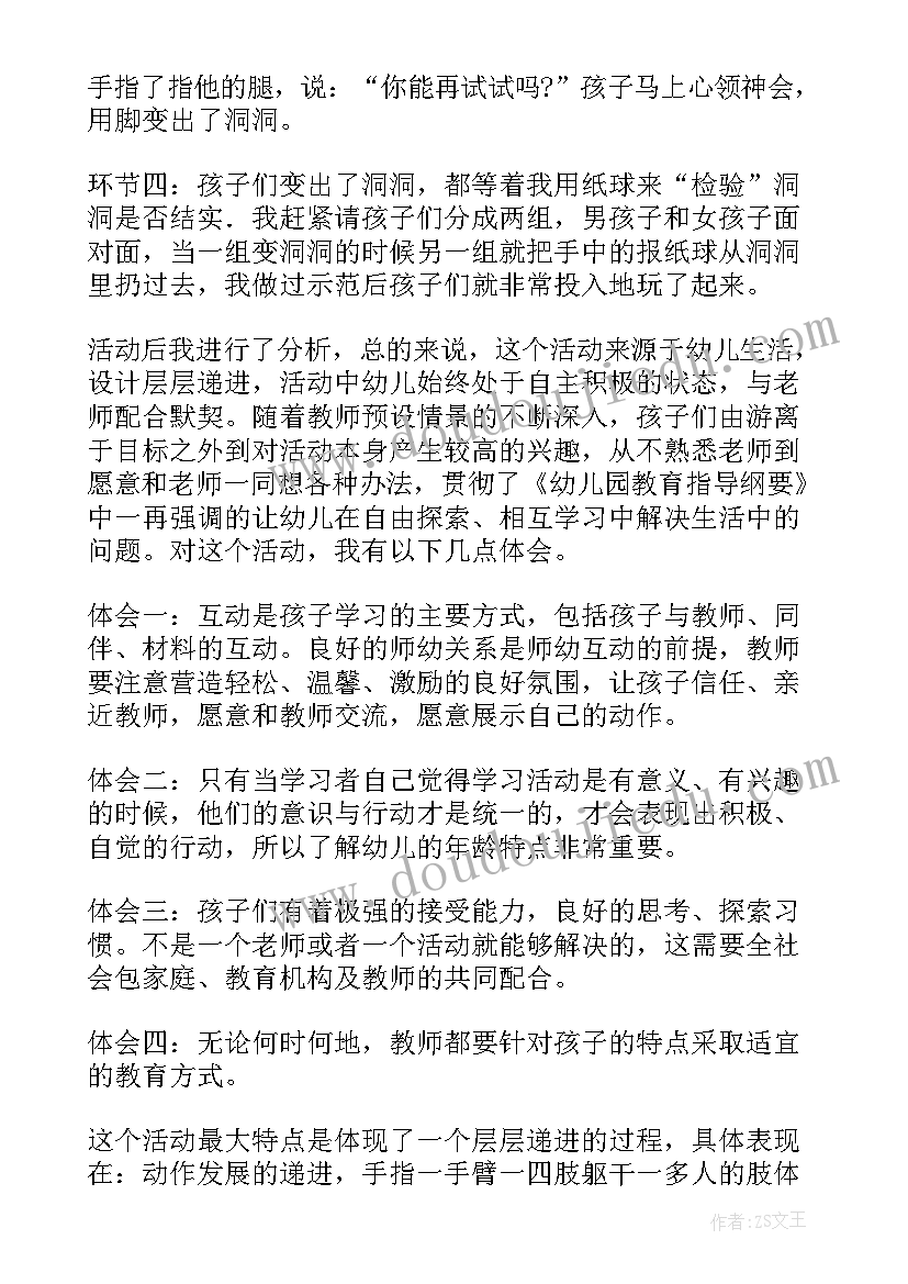 2023年中班体育活动套圈反思总结(优质5篇)