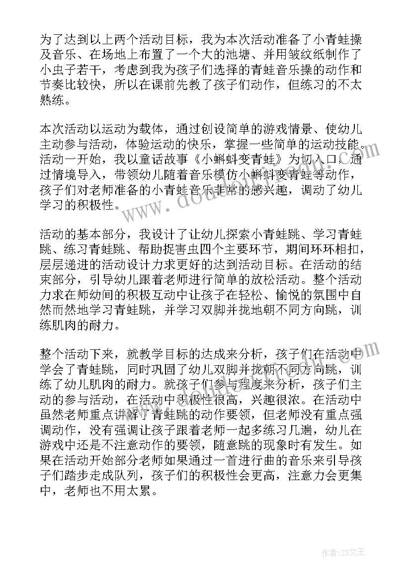 2023年中班体育活动套圈反思总结(优质5篇)